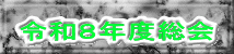 �ߘa�W�N�x����
